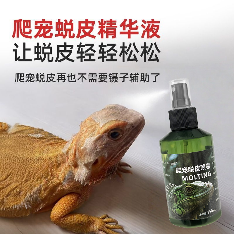 爬虫爬宠陆龟蜥蜴水龟蛇守宫鬃狮 皮肤营养液蜕皮剂