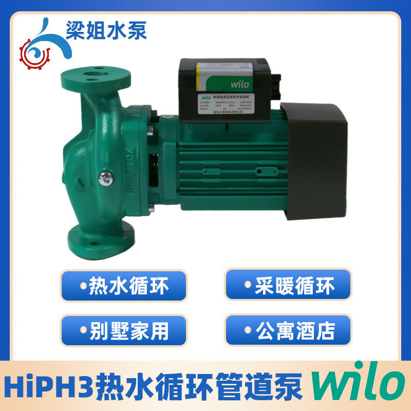 德国威乐热水循环小型管道泵
