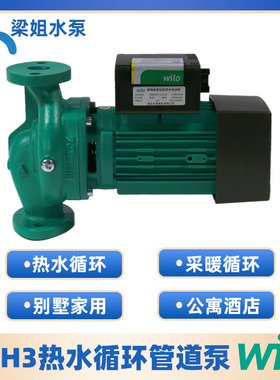 德国威乐HiPH3系列小型管道泵家用别墅酒店公寓空气能冷热水循环