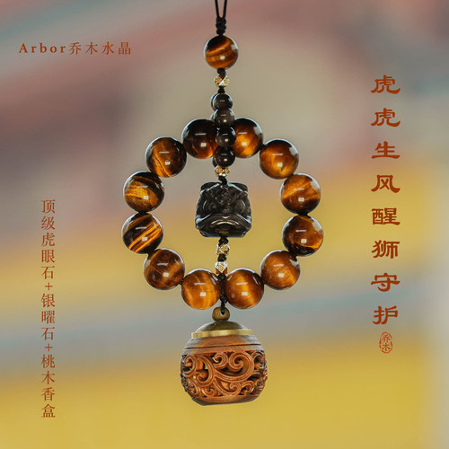 7A虎眼石车挂高级感黑银曜石醒狮保平安后视镜车载装饰挂件吊坠