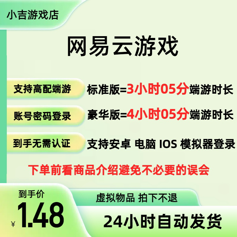 网易云游戏端游时长5~9小时云电脑周四到期（已签约）