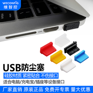 维智控usb硅胶防尘塞笔记本电脑USB2.0数据塞3.0母头封堵头