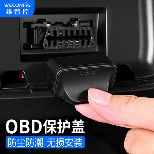 汽车OBD接口保护盖硅胶套盖