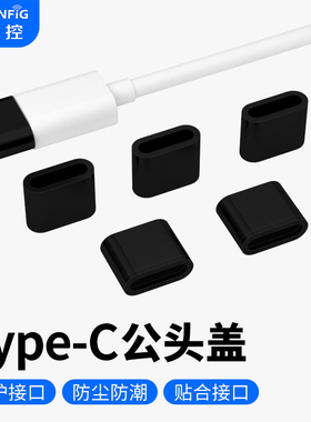 typec公头保护盖适用于iphone15防尘盖安卓手机充电线插头保护套