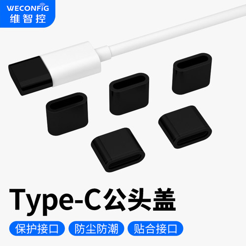 iphone15插头防尘盖安卓typec盖