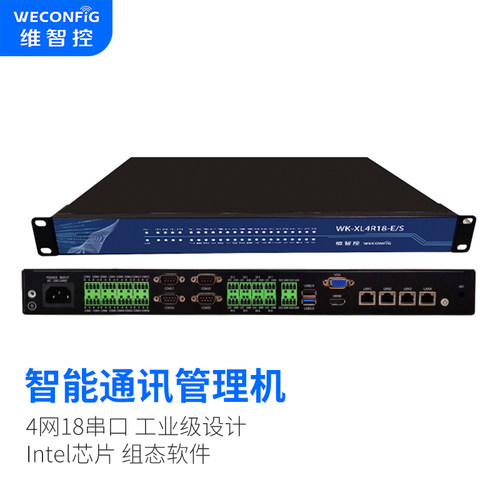 维智控通讯管理机modbus61850