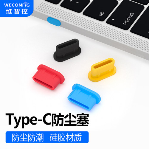 typec手机充电口防尘塞