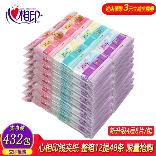 皮夹式4层8片432包钱夹纸心相印