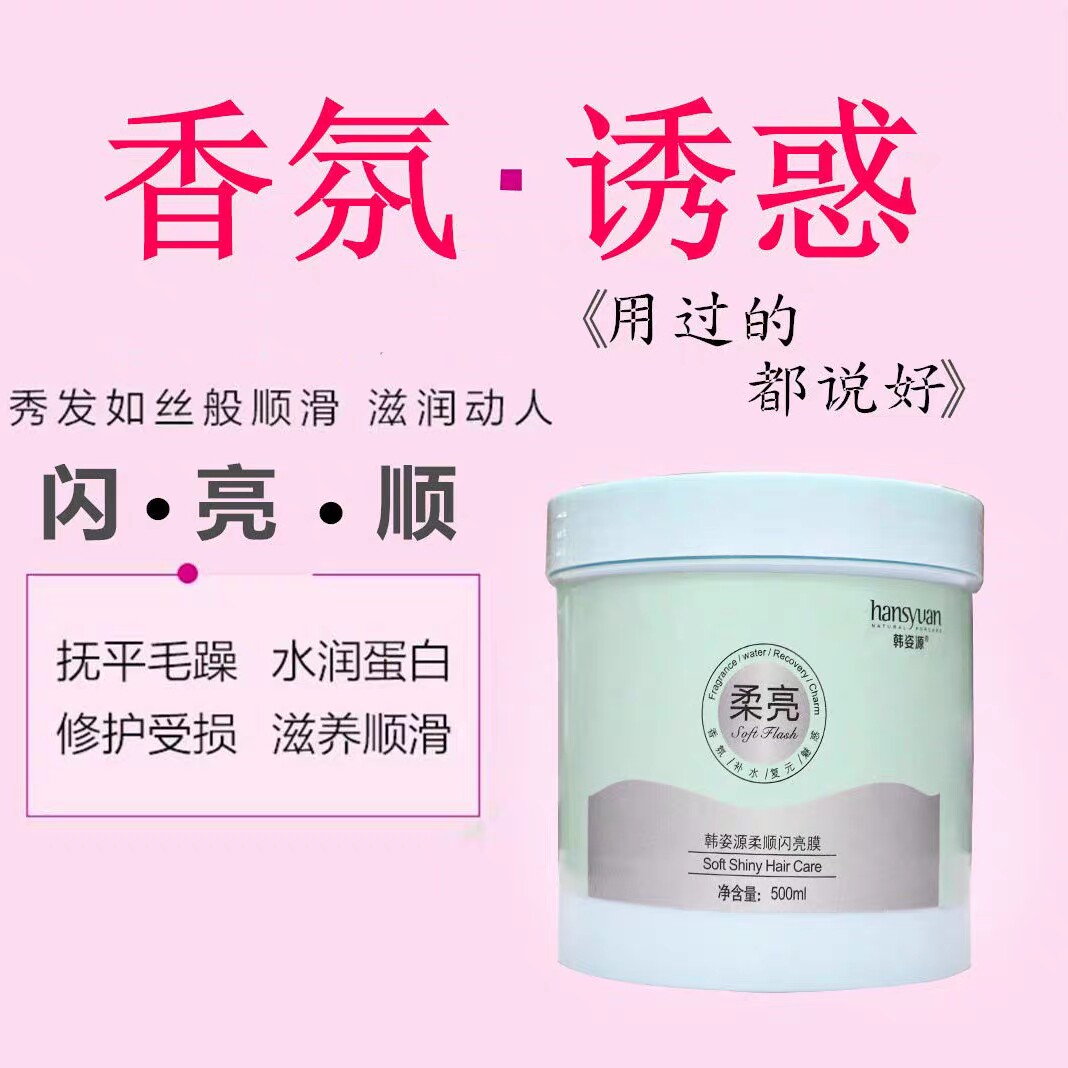 韩姿源柔顺闪亮膜修复干枯毛糙免蒸焗油膏护发素倒膜水疗发廊同款