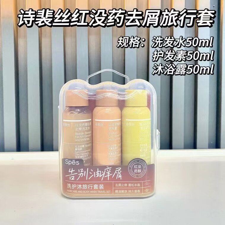 诗裴丝红没药香氛控油去屑洗护沐旅行装三件套洗发护发沐浴50ml*3