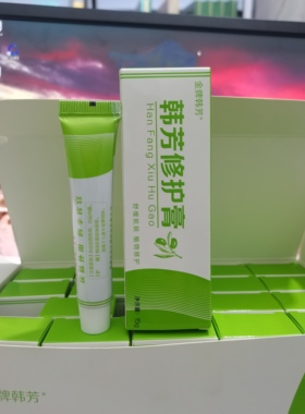 金牌韩芳修护膏15g温和修护敏感肌肤激素脸改善红血丝美容院正品