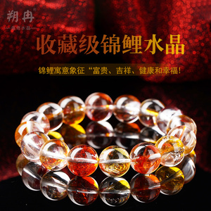 锦鲤胶花手串双色异象水晶
