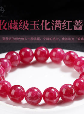 收藏级满红宝石玉化蔷薇辉石手串女樱花雨大花瓣手链冰种粉水晶
