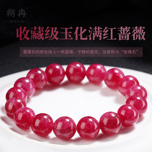 满红宝石玉化蔷薇辉石手串