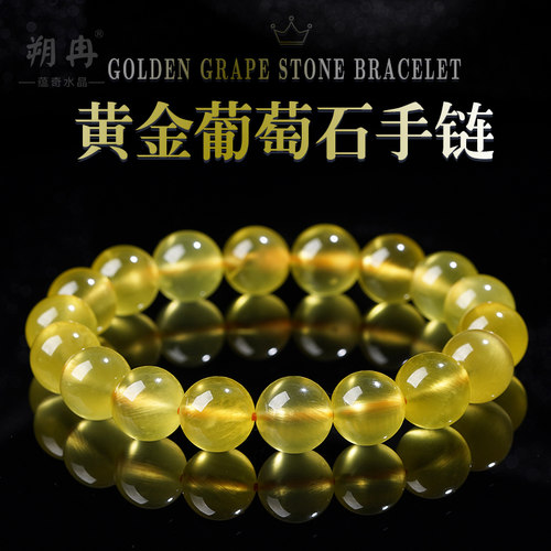 朔冉天然金葡萄石冰种原矿手串