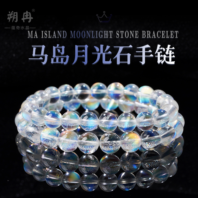 朔冉天然马岛彩虹月光石手链手串