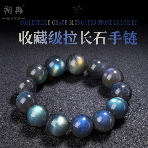蓝光冰种拉长石手串紫光彩光灰月