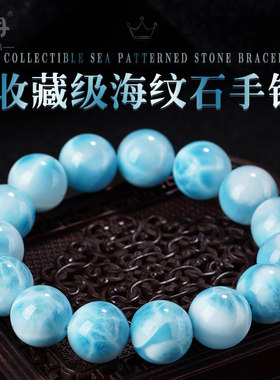 多米尼加海纹石手串拉利玛石