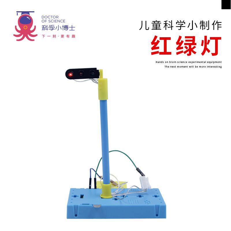 自制红绿灯小学生科学实验玩具儿童 手工diy材料科技小制作小发明