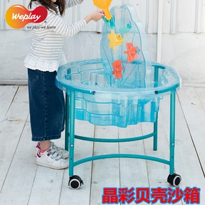 台湾WEPLAY晶彩贝壳沙箱儿童室内外玩沙戏水游戏桌两用桌玩具2岁