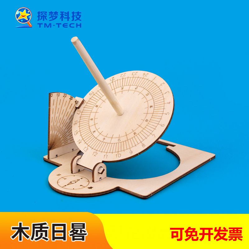 木质日晷儿童科学实验DIY小制作