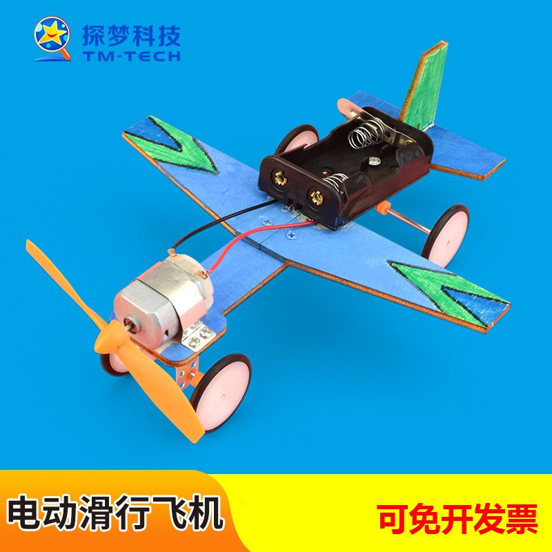 电动滑行飞机小制作DIY科学实验