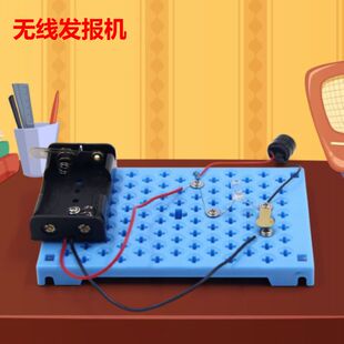 无线发报机自制发报机收报机中小学生科学小制作diy物理实验器材
