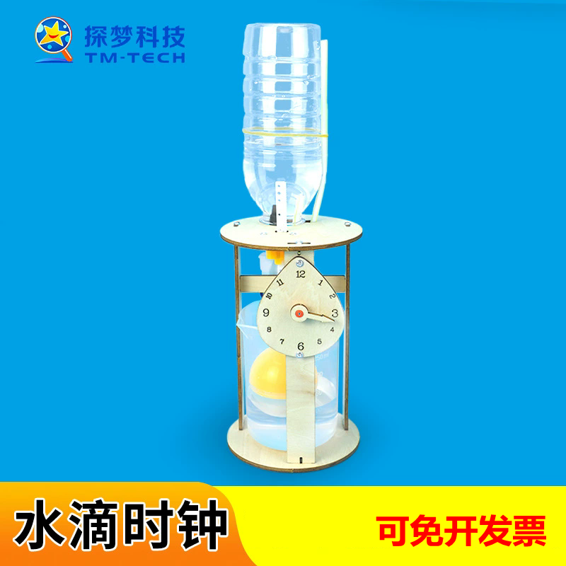 水滴时钟小制作DIY组装科学实验