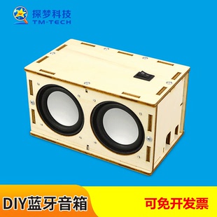 自制木质蓝牙音箱儿童科技小制作手工DIY小学生科学实验玩教具