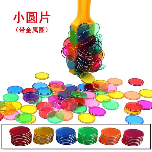 儿童计数小圆片分类计数玩具