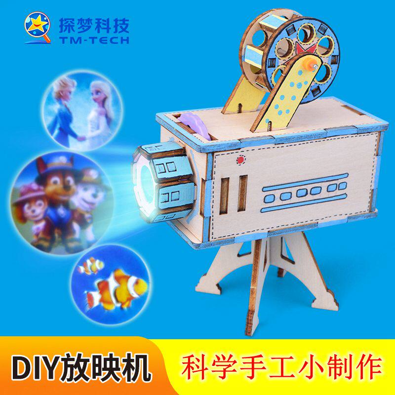 自制幻灯放映机儿童创新科技小制作steam科学实验小学生科教玩具