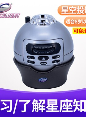 怡高星空投影仪科普益智玩具儿童创意科学实验器材了解星座知识