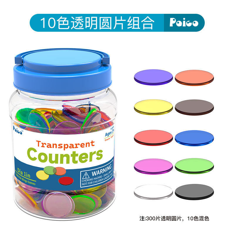 儿童数学教具彩色透明小圆片