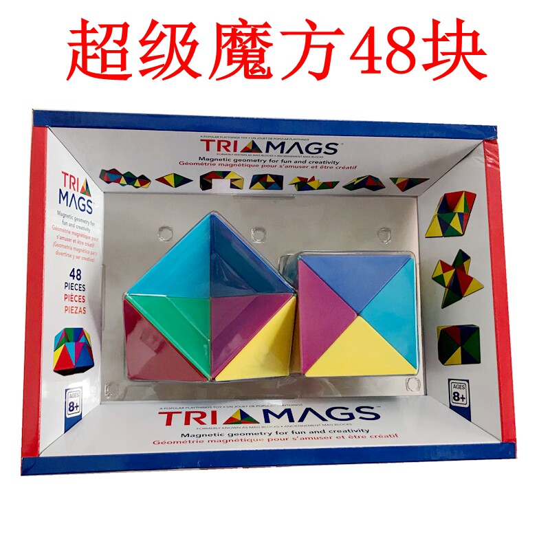 光华3D立体磁块组儿童磁力磁性玩具三角形超级魔方48块益智礼物