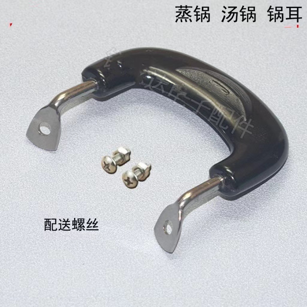 通用防烫耐热电饭锅内胆打孔配件奶汤锅蒸锅把手柄双孔锅耳