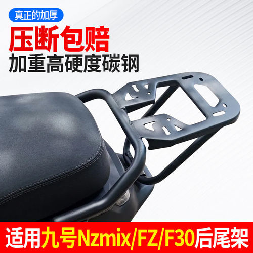 适用九号NZMIX/FZMIX/F30c/F90延长货架后尾架改装一体座尾箱支架