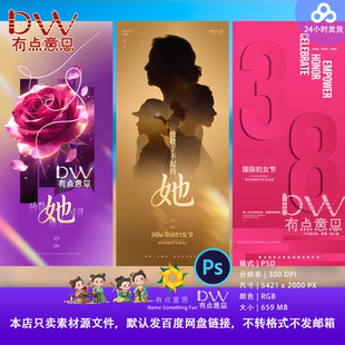 高端医美38国际妇女节海报设计素材PS玫瑰花人物剪影现代简约风格