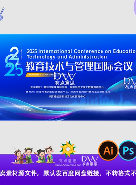 蓝色科技互联网企业金融会议高峰论坛主画面KV活动背景展板AI模板