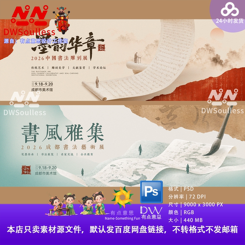 中国风书法展览海报设计素材PS传统国学宣传海报模板卷轴山水展板