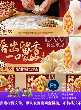 餐饮红色东北水饺饺子店灯箱海报菜单banner图展板ps设计素材模板