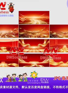 PPT背景酒店合作会场高清图红色商务会议舞台背景素材JPG设计元素