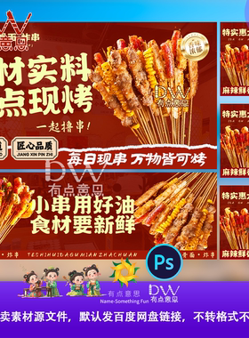 餐饮美食烧烤夜宵啤酒活动灯箱广告羊肉串海报展板ai设计素材模板