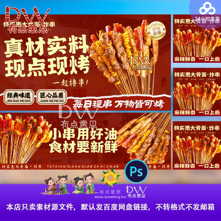 餐饮美食烧烤夜宵啤酒活动灯箱广告羊肉串海报展板ai设计素材模板
