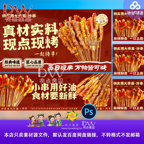 餐饮美食烧烤夜宵啤酒活动灯箱广告羊肉串海报展板ai设计素材模板