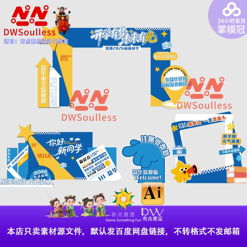 蓝色开学季拱门美陈装饰布置学校欢迎新同学开学门头造型设计素材