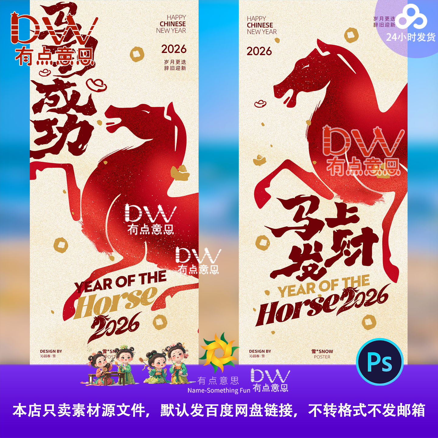 2026马年新年春节红包封面喜庆红色烫金插画海报PSD设计素材模板