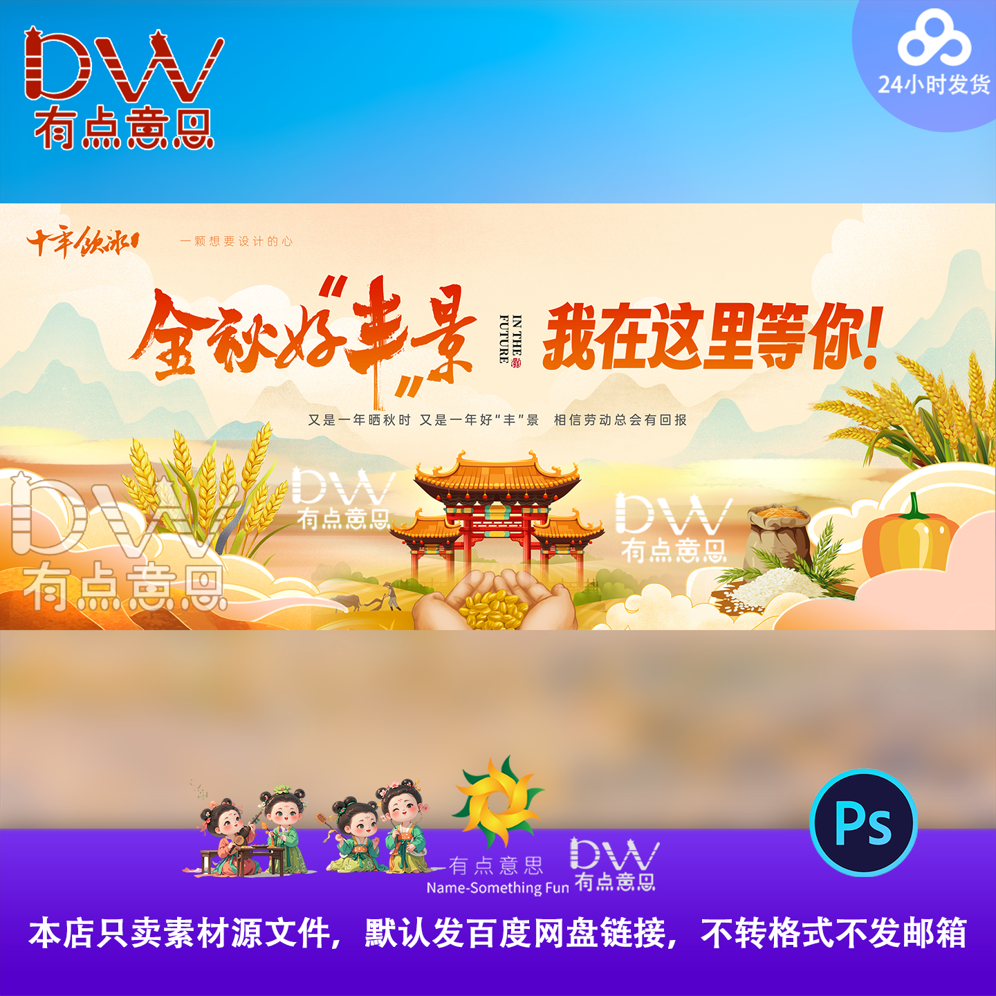 秋季丰收节海报KV主画面秋分振兴乡村活动主视觉kv背景板ps素材屏