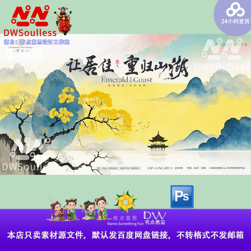 新中式国潮水墨山水海报设计素材PSD源文件国风宣传广告模板青绿