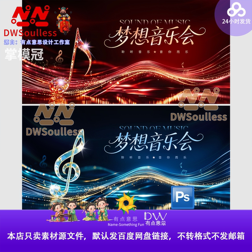 蓝金高端意境大气音符音乐会海报设计素材PS源文件梦想主题主视觉