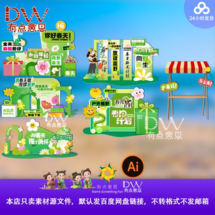 户外露营异形路牌商场活动美陈指示牌春季上新迎宾水牌ai矢量素材